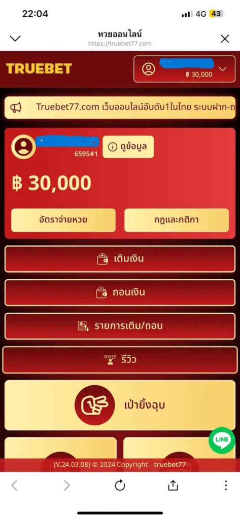 Truebet77.com Withdraw Screen