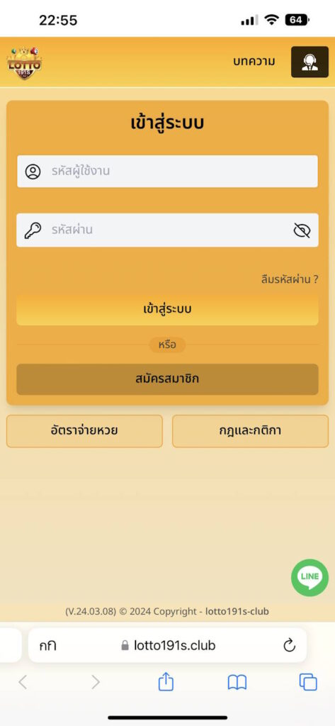 Lotto191s.club Scam 01