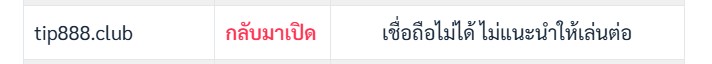 Tip888 Warning