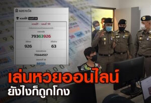 Online Lottery Cheat