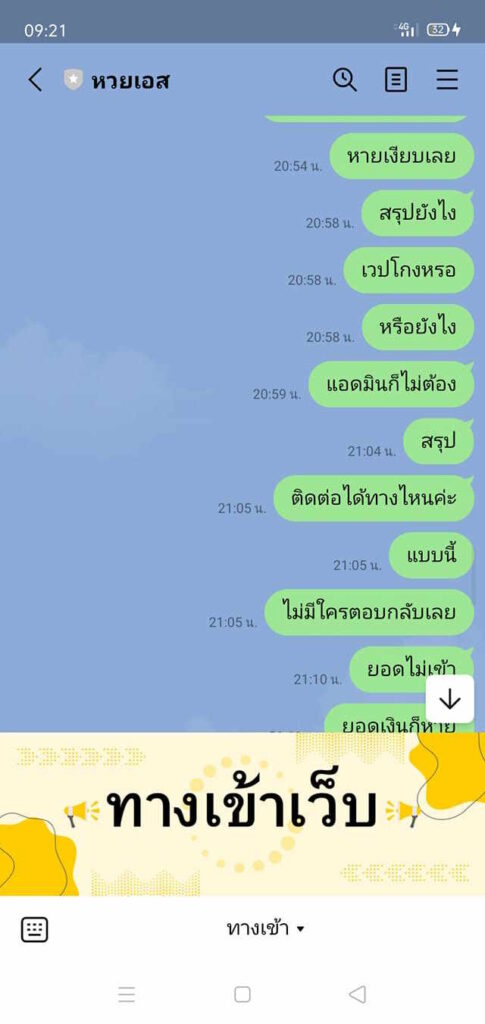 Huays club scam 2567 1