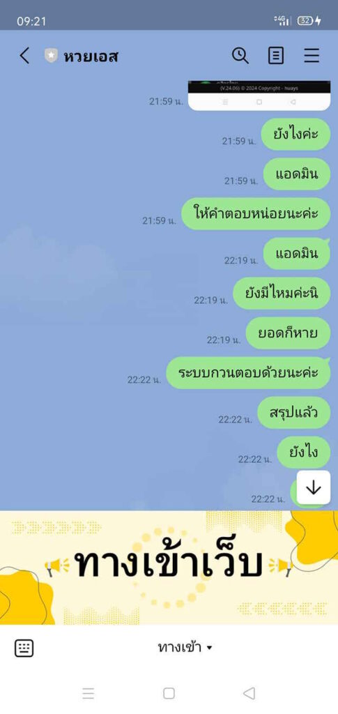 Huays club scam 2567 2