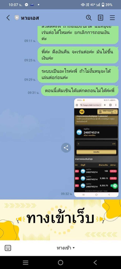 Huays club scam 2567 3